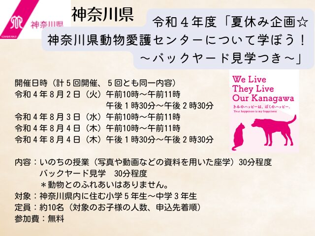 【参考】令和4年度の愛護センターイベントの案内